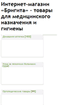 Mobile Screenshot of brigita.ru